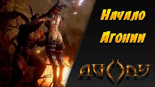 СЕМЬ КРУГОВ АДА 18+ (Agony - Первый взгляд) #1