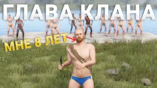 8-ЛЕТНИЙ ТИММЕЙТ! Стал главой КЛАНА - RUST