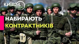 300 тисяч контрактників: як Кремль збирається поповнити свою армію?