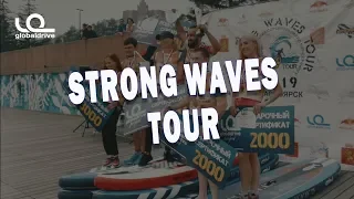 SUP серфинг, 6 этап соревнований по SUP серфингу STRONG WAVES TOUR | Globaldrive