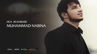 Иса Эсамбаев - Muhammad  Nabina  | KAVKAZ MUSIC CHECHNYA