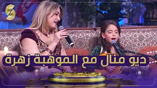 ديو منال غربي والموهبة زهرة هيا و نزورو سيد النبي شعشع نورو الله اكبر