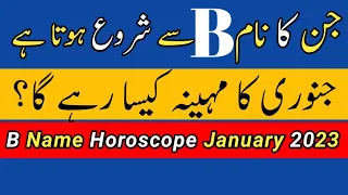 B Name Horoscope January 2023 | B Name January | Monthly Horoscope | Noor ul Haq Star tv
