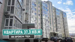 1-к квартира в ЖК ВРЕМЕНА ГОДА, 5300000 РУБ. Тел. 89184317797, Анна