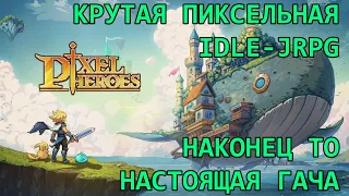 [Pixel Heroes: Tales of Emond] Поздний стрим дейли прокачки, блесс рнг на лут