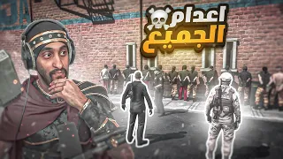 اخطر يوم مر على المدينة ! ( اعدام كل العصابات 😱🔥 )  | قراند الحياه الواقعيه GTA5