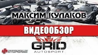 Обзор игры GRID Autosport