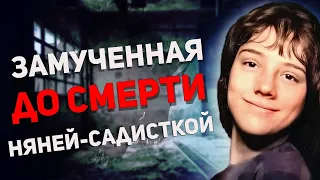 Истязания няни-садистки и её помощников || Сильвия Лайкенс || Гертруда Банишевски