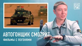 Автогонщик (картингист) смотрит сцены из фильмов — «Картинг», «Угнать за 60 секунд», «Тачки»