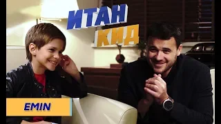 EMIN / Как хулиганил в детстве? / Первая любовь / Итан Кид #32