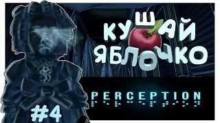 Perception ● полное прохождение игры,глава 3 #4