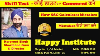 Steno 2022 | Calculation of Mistakes | Skill Test | Have Any Doubt??