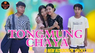 TONGMUNG CHAYA OFFICIAL KOKBOROK SHORT FILM || TIPRASA TOKE || EPISODE 79