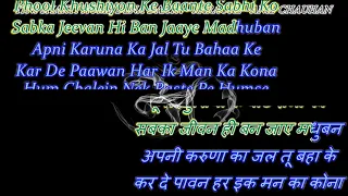 Itni Shakti Hame Dena Daata Karaoke With Scrolling Lyrics Eng. & हिंदी