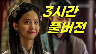 [3시간 꿀잼보장]역대급 고려사극 1위 한국 레전드 드라마