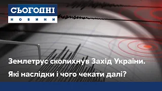 Землетрус сколихнув Захід України. Які наслідки і чого чекати далі?