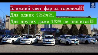 Ближний свет фар за городом! Развод, провокация, выводы!