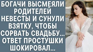 Богачи высмеяли родителей невесты и сунули взятку, чтобы сорвать свадьбу… Ответ простушки шокировал…