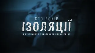 Сто років ізоляції – що приховує українська психіатрія? | Розслідування Суспільного