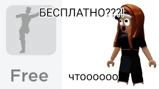 НОВАЯ БЕСПЛАТНАЯ ЭМОЦИЯ 😱😱😱