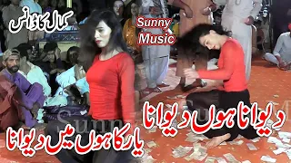 Deewana Hon Deewana Yar Ka Hon Deewana Dance | Syed Wazir Ali Shah Kalam | Sunny Music