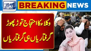 Police Started Arresting Lawyers!! | Lahore News HD