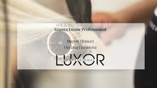 Блонд Luxor Professional