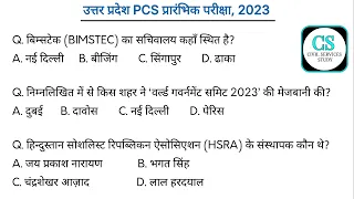 UPPSC PCS Prelims Test Series 2023 | Test-271 | #BPSC #MPPSC #UKPSC #HPSC