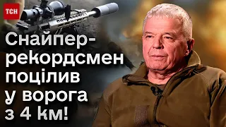 ⚡ Снайпер-рекордсмен В'ячеслав Ковальський поцілив у ворога з 4 км! Ексклюзивне інтерв’ю