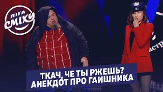 Анекдот про ГАИшника - 7*Я | Фестиваль Лига Смеха 2020