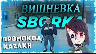 Кайфовая сборка | ВИШНЕВКА | 𝕦𝕡𝕕𝕒𝕥𝕖