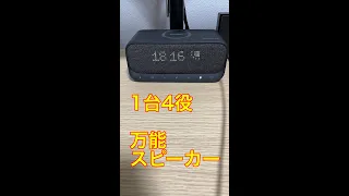 1台で4役 万能スピーカー！ Anker Soundcore Wakey #shorts #anker #speaker