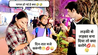 अगर आप को लड़की से लड़का बना दिया जाए तो आप क्या करोगे 🙈💋 || Dubble Meaning Questions Wah DiDi Wah