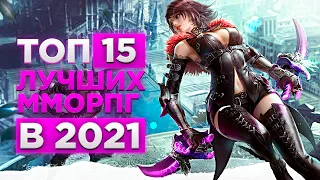 15 Лучших MMORPG игр