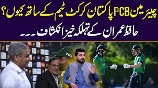 Why is Chairman PCB with the Pakistan Cricket Team? Revelation of Hafiz Imran | ZKJ | DIGITAL