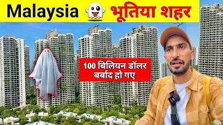 I 👿Visited Failed $100 Billion Doller Ghost City Malasiya | 8.5 खरब रुपये से बनाया भूतों का शहर