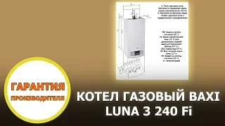 Котел газовый настенный luna 3 baxi