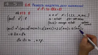 Упражнение № 553 (Вариант 2) – ГДЗ Алгебра 7 класс – Мерзляк А.Г., Полонский В.Б., Якир М.С.