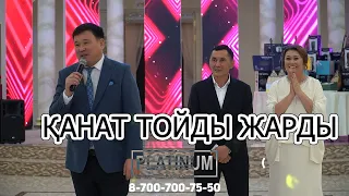 КАНАТ АЛЖАППАРОВ ойынмен жарды тойды🔥2024 І ПЛАТИНУМ І PLATINUM Event ҚАНАТ ӘЛЖАППАРОВ Алматы