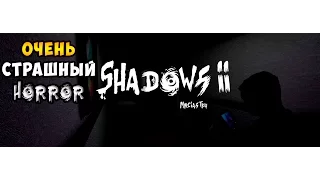 ОЧЕНЬ СТРАШНЫЙ ИНДИ ХОРРОР - Shadows 2