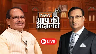 Shivraj Singh Chouhan in Aap Ki Adalat Live: सीएम शिवराज सिंह का Exclusive Interview | Rajat Sharma