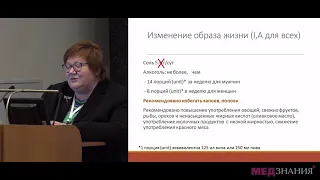 2. Новые рекомендации Европейского общества по артериальной  гипертонии. Л. О. Минушкина