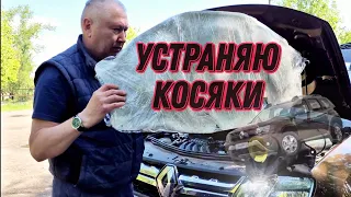 РЕНО DUSTER ► УСТРАНЯЮ КОСЯКИ НА СВОЕМ РЕНО ДАСТЕР