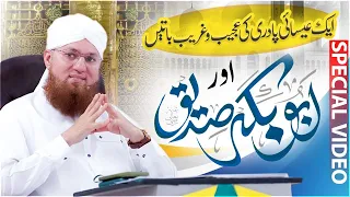 Do Azeem Dost | Hazrat Abu Bakar Siddique Aur Hazrat Muhammad ﷺ Ki dosti | Abdul Habib Attari