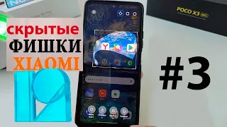 💥 САМЫЕ СКРЫТЫЕ фишки XIAOMI MIUI 12.5 #3 | Добавил ФЛАГМАНСКИЕ фишки на свой XIAOMI