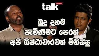 බුදු දහම පැමිණීමට පෙරත් අපි ශිෂ්ඨාචාරවත් මිනිස්සු - Talk With Chatura (Full Episode)