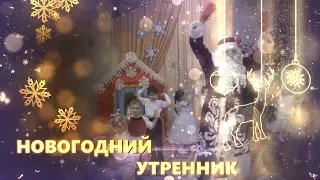 🎄 СКАЗКА для детей. Новогодний УТРЕННИК. Детский Сад №1995. СКАЗКА про деда мороза A CHRISTMAS TALE