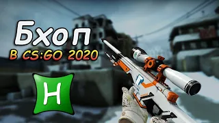 КАК БАНИХОПИТЬ В КС ГО AUTOHOTKEY / BUNNYHOP CS:GO 2020