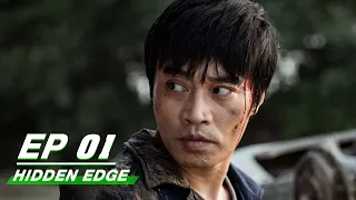 【FULL】Hidden Edge EP01 | Sun Xun × Meng Li | 暗刃觉醒 | iQIYI