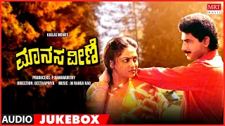 Manasa Veene | Kannada Movie Songs Audio Jukebox | Srinath, Sridhar, Sarita | M Ranga Rao